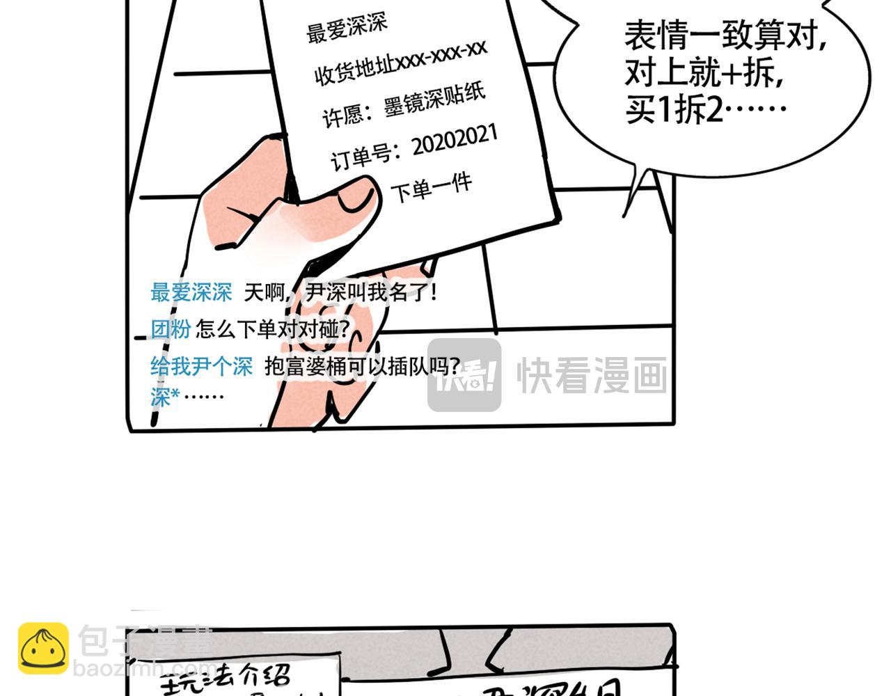 小番外-尹深生日直播(1/2)-第120话