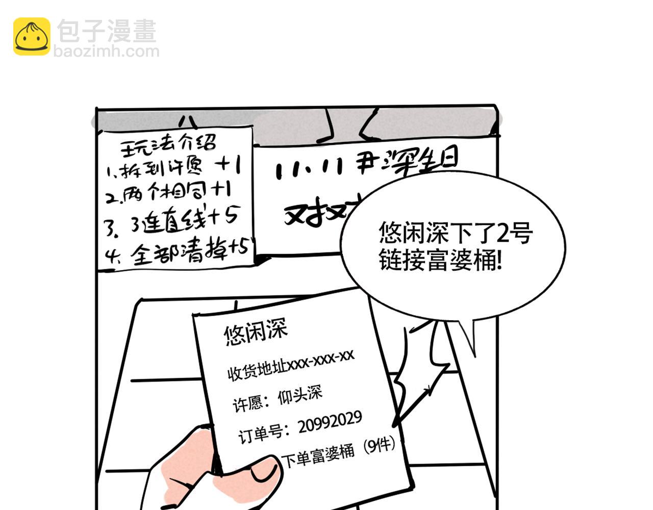 小番外-尹深生日直播(1/2)-第120话