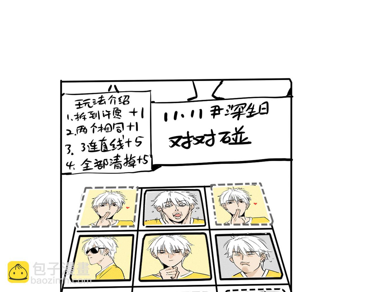 小番外-尹深生日直播(1/2)-第120话