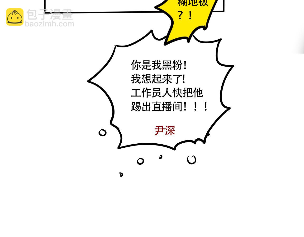 小番外-尹深生日直播(1/2)-第120话