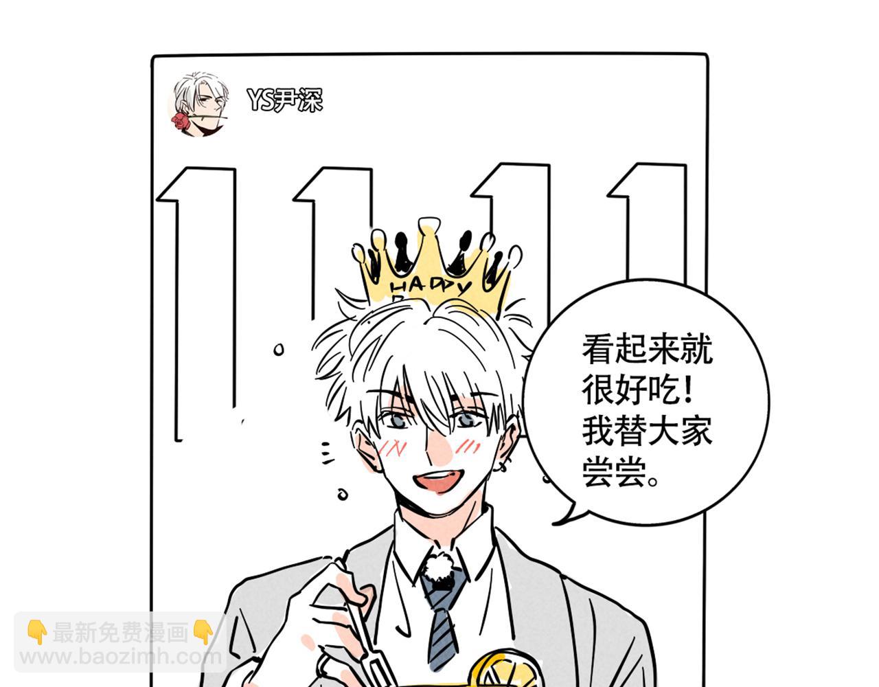 小番外-尹深生日直播(1/2)-第120话