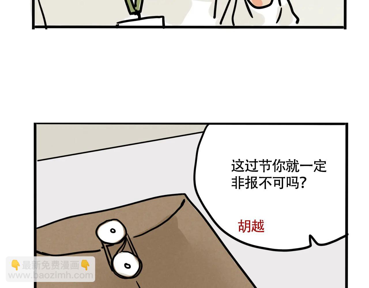 第三季34话：爆料出来！(1/2)-第132话