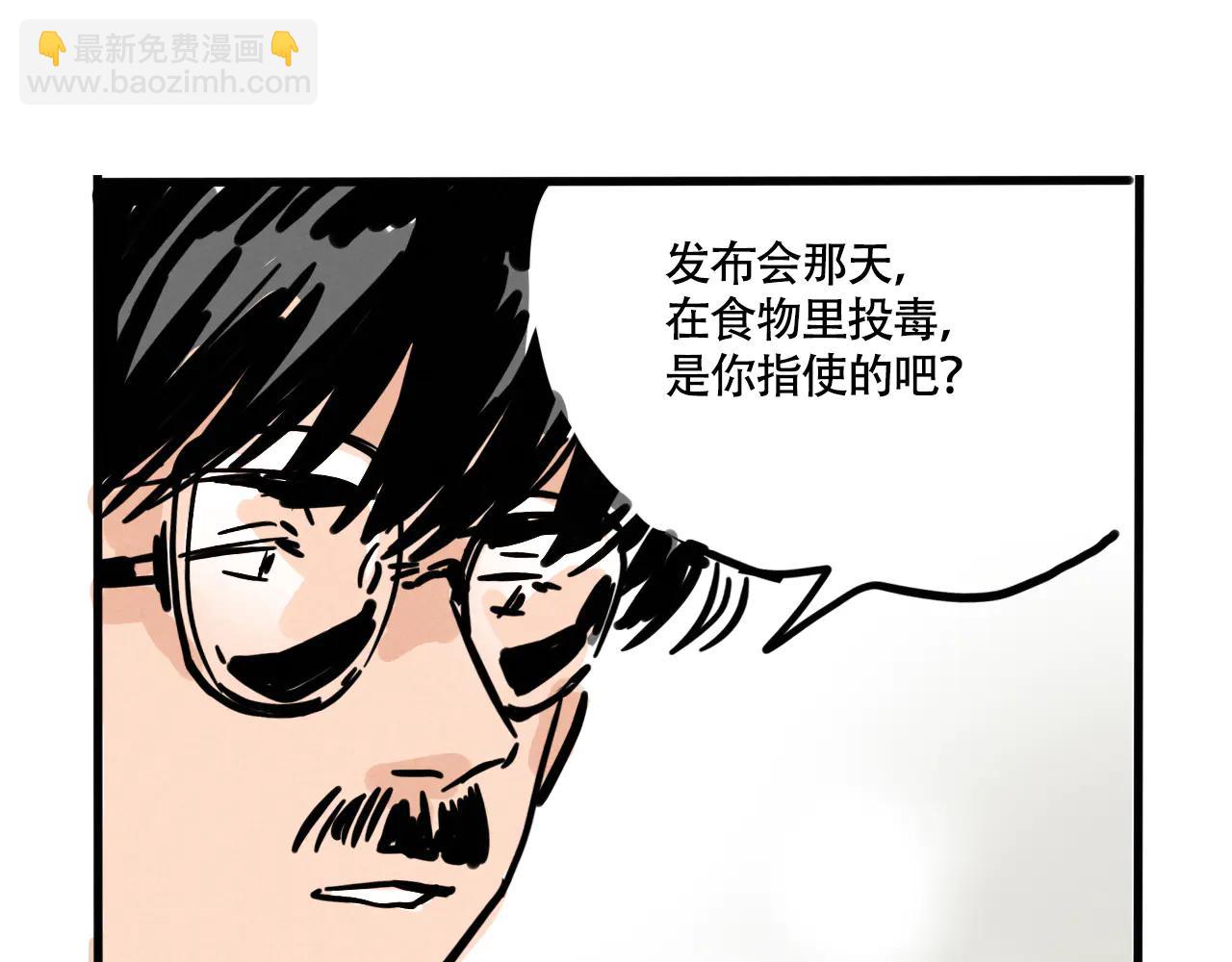 第三季34话：爆料出来！(1/2)-第132话