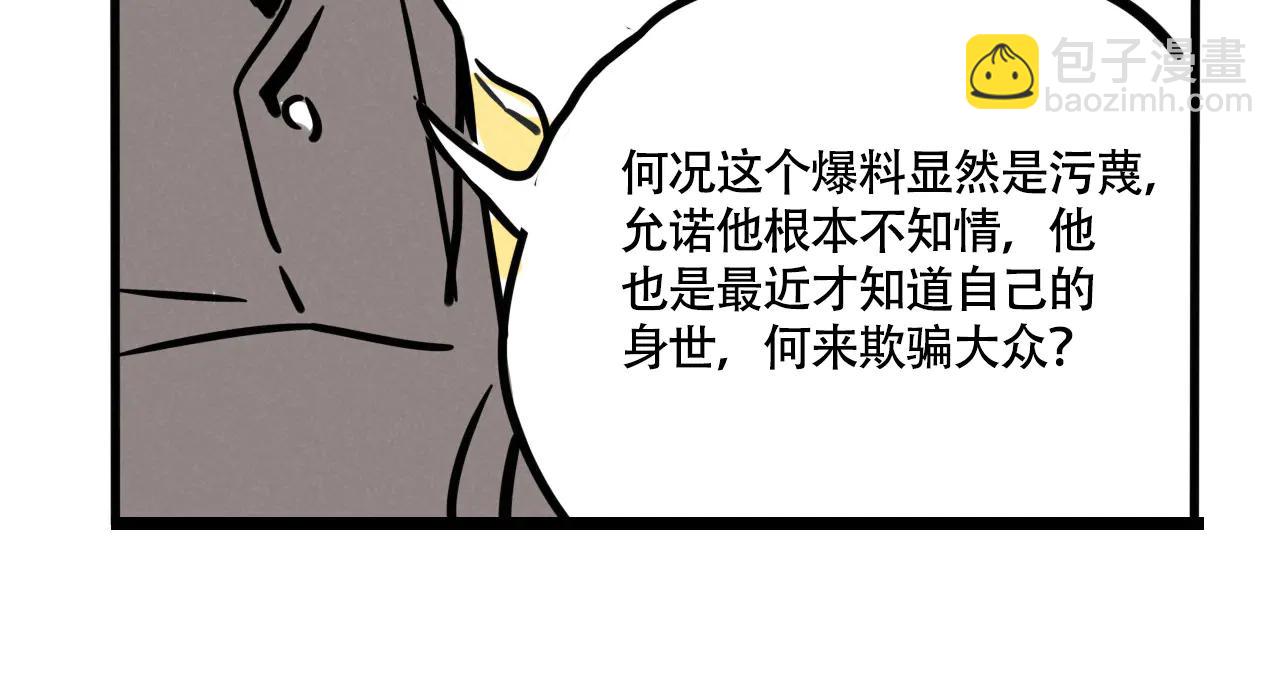 第三季34话：爆料出来！(1/2)-第132话