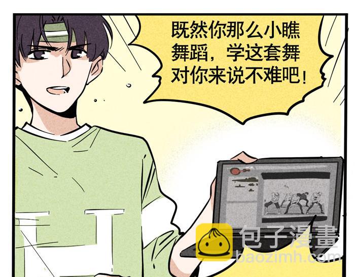 第24话 尹深允诺斗舞？！(1/2)-第24话