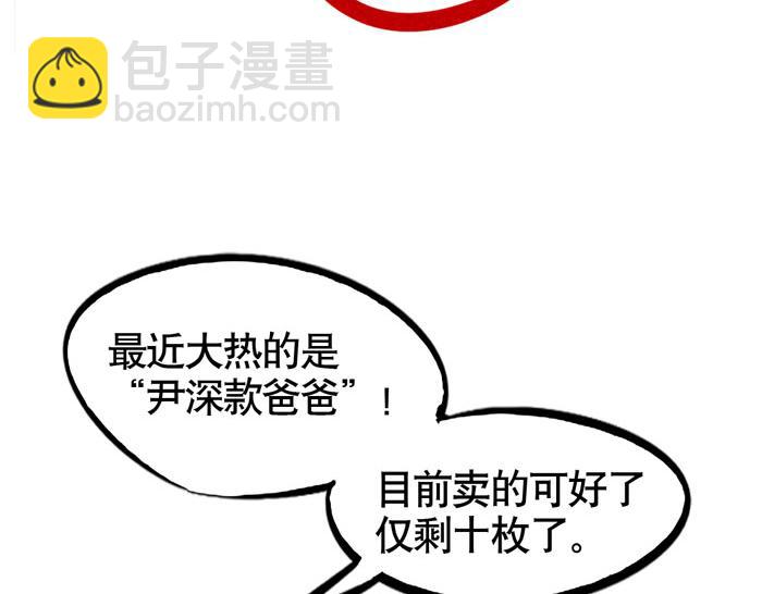 第38话 尹深当爸爸了？！(1/2)-第38话