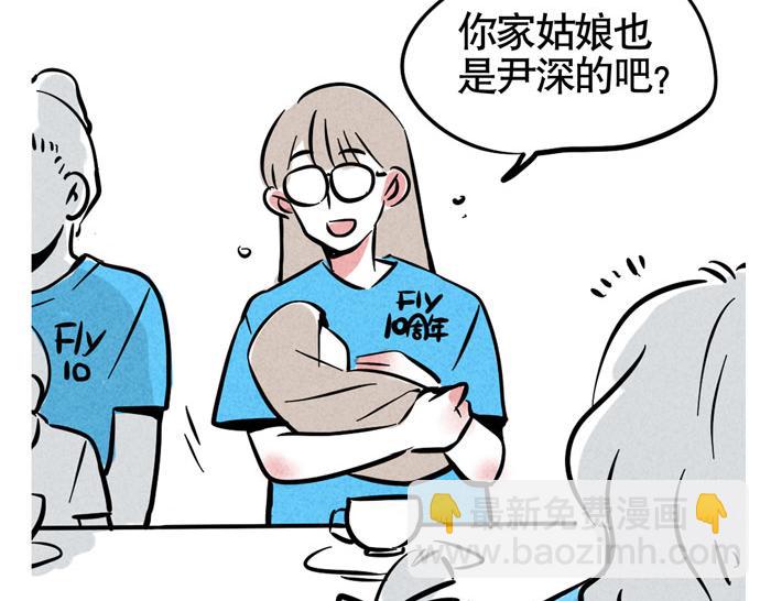 第38话 尹深当爸爸了？！(1/2)-第38话