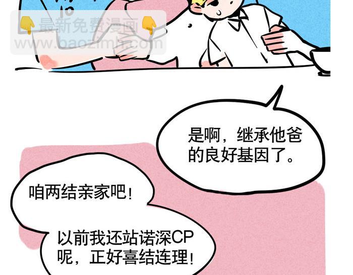 第38话 尹深当爸爸了？！(1/2)-第38话