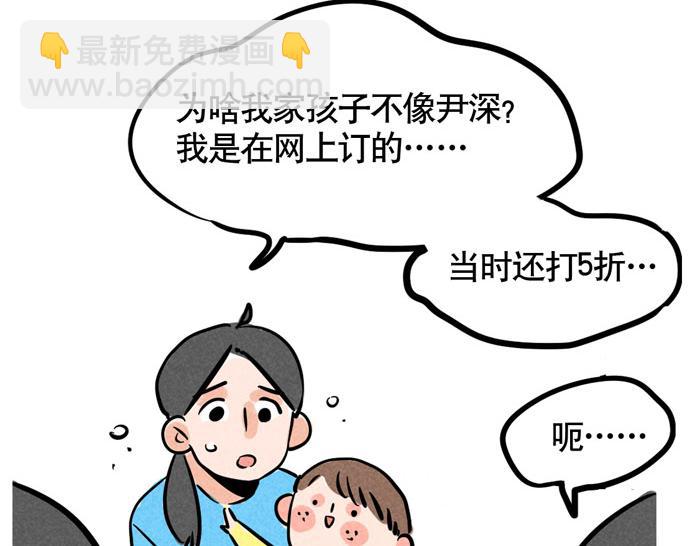 第38话 尹深当爸爸了？！(1/2)-第38话