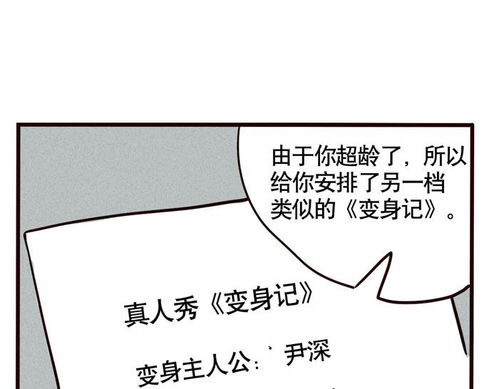 頭條都是他 - 第40話 尹深的變身之旅 - 1