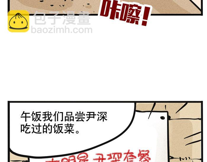 頭條都是他 - 第42話 尹深觀光團？！ - 7
