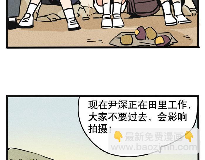 頭條都是他 - 第42話 尹深觀光團？！ - 3