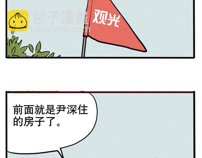頭條都是他 - 第42話 尹深觀光團？！ - 2