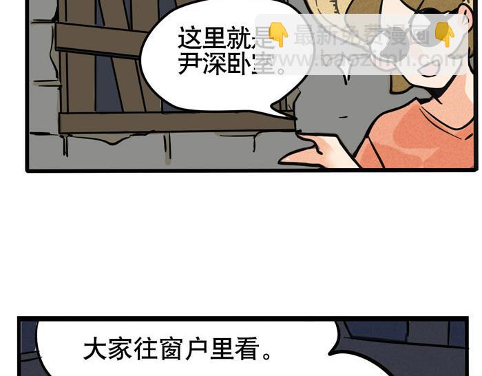 頭條都是他 - 第42話 尹深觀光團？！ - 4