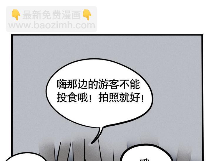 頭條都是他 - 第42話 尹深觀光團？！ - 3