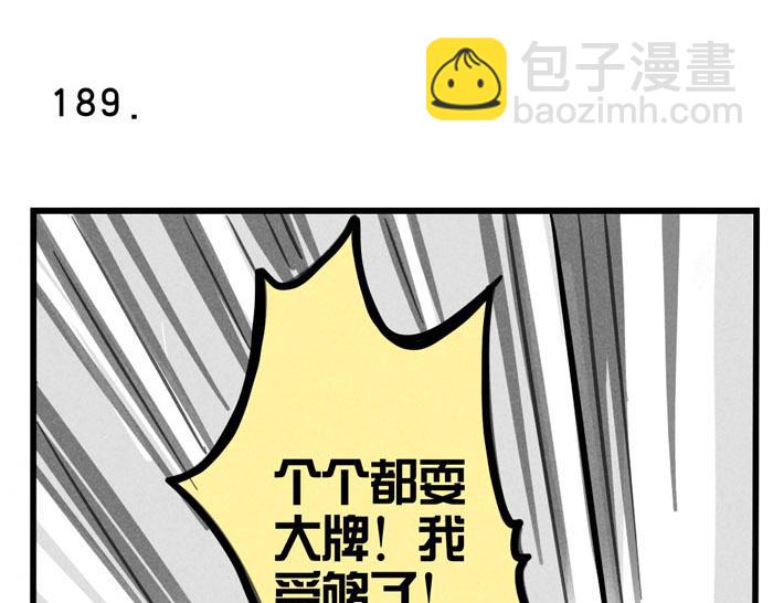 第58话 耍大牌-第58话