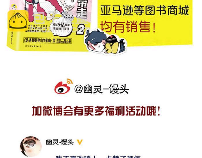 第60话 明星购物能刷脸？-第60话