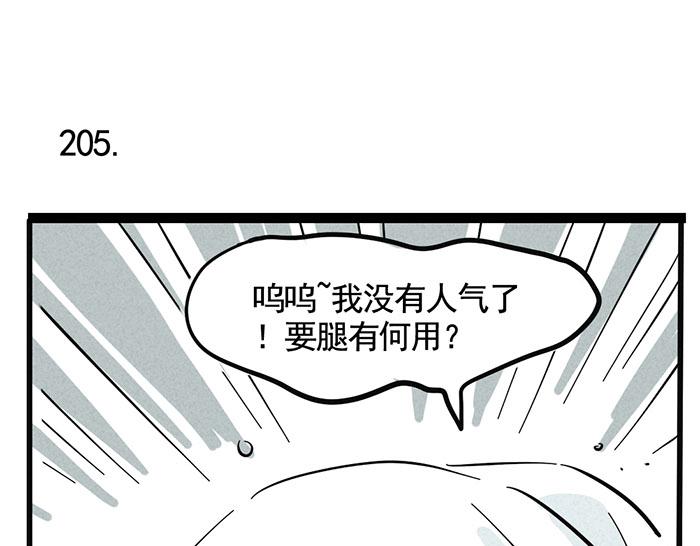 第66话 谁说你没有人气？-第66话