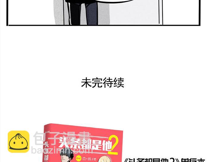 第66话 谁说你没有人气？-第66话