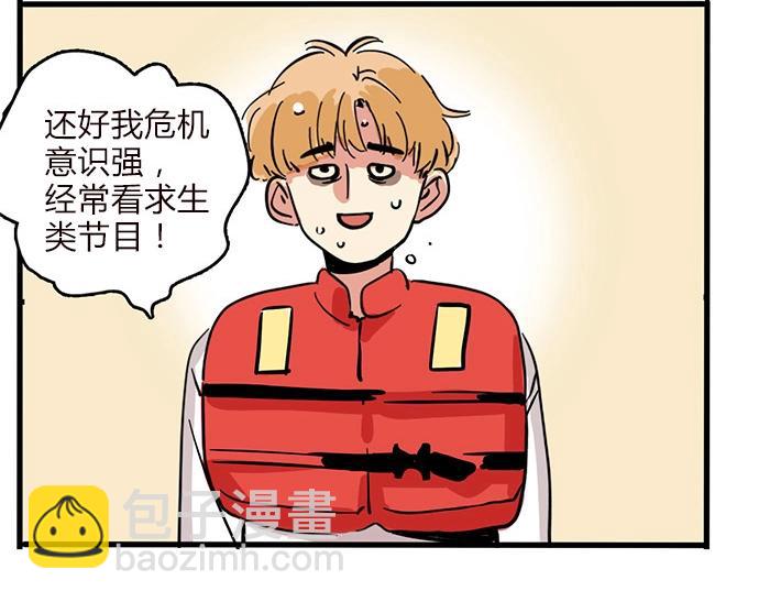 特别篇 第5话 求生欲！(1/2)-第78话