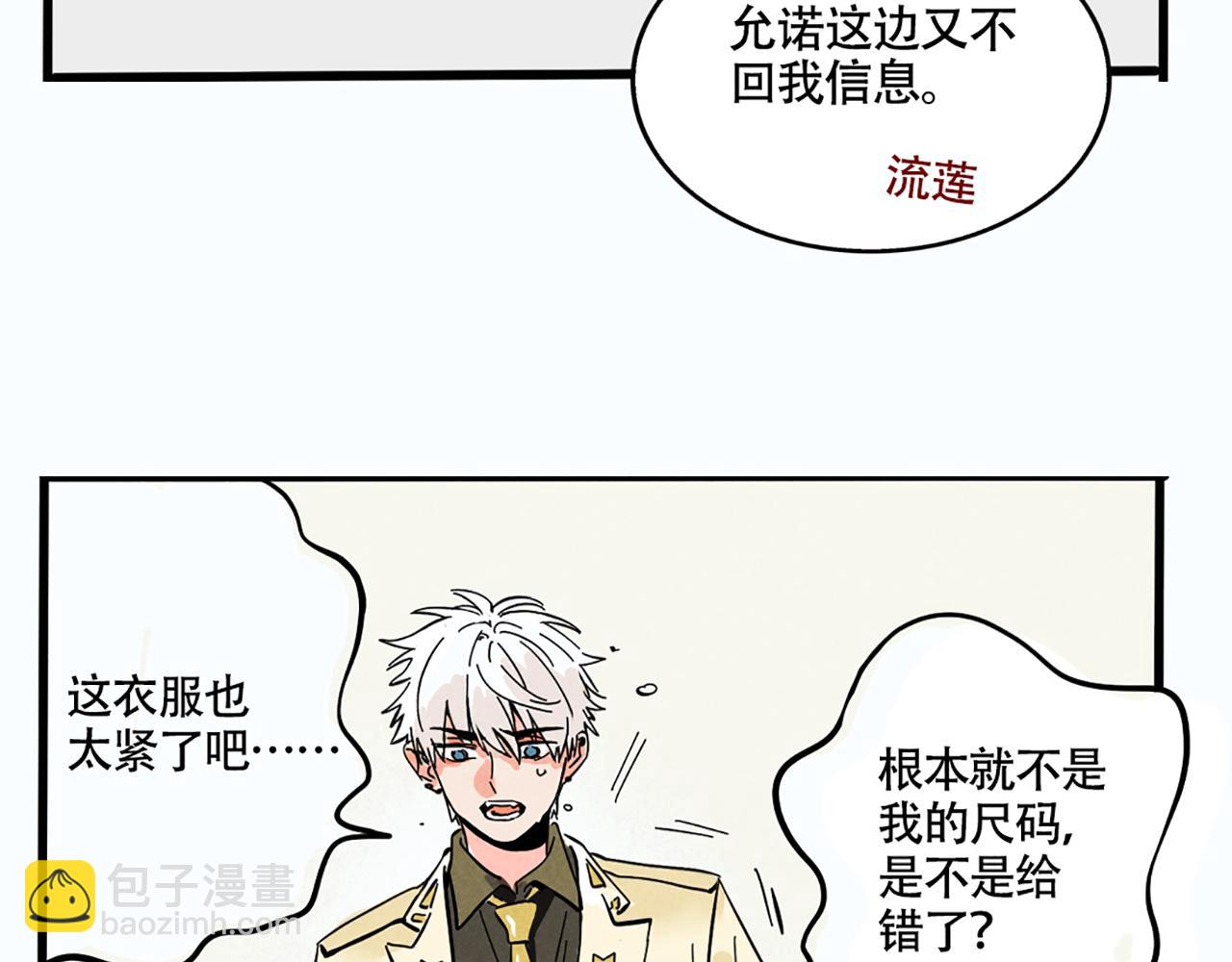 第二季 03：最时尚西服！(1/2)-第86话