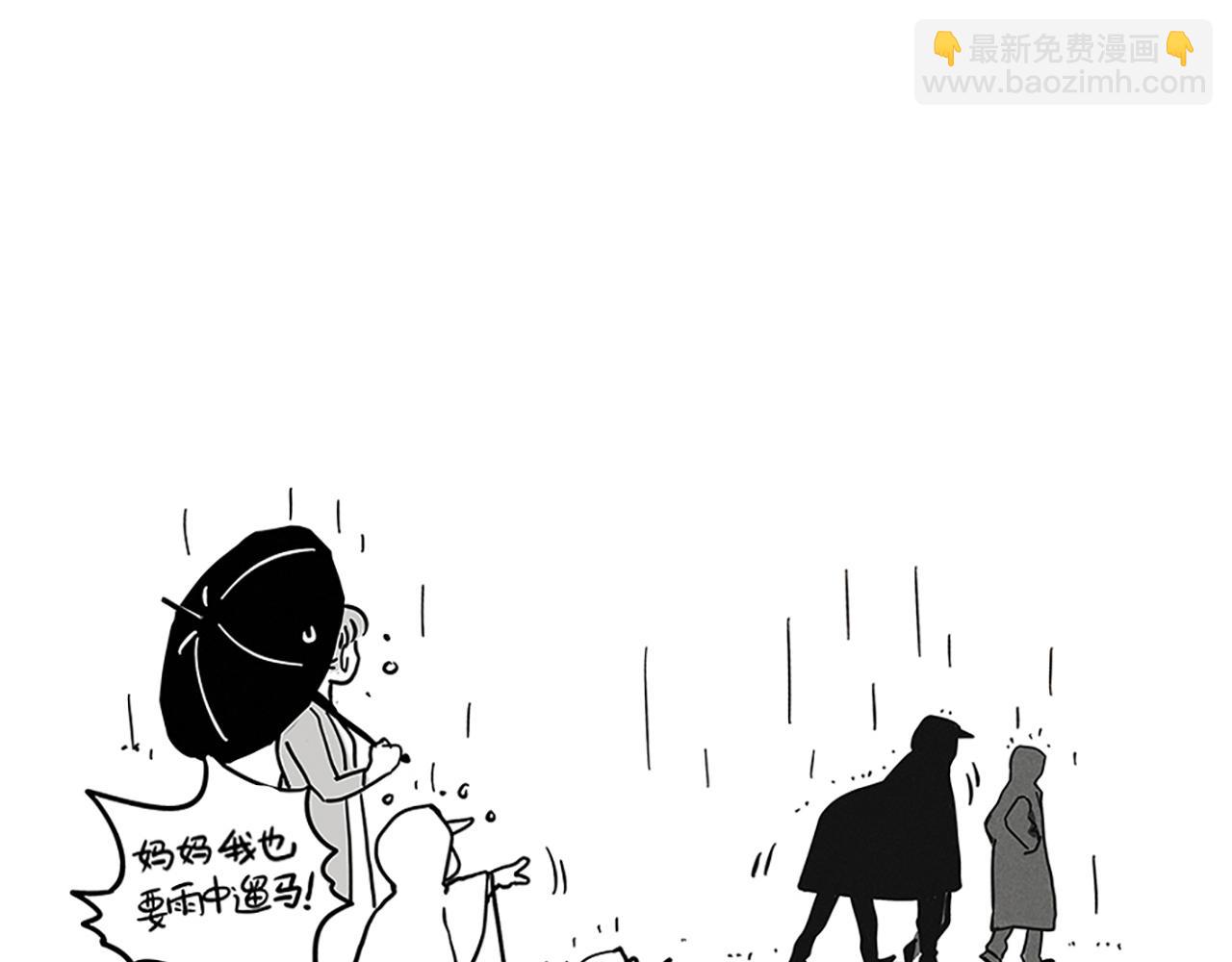 小剧场01：没带伞-第88话