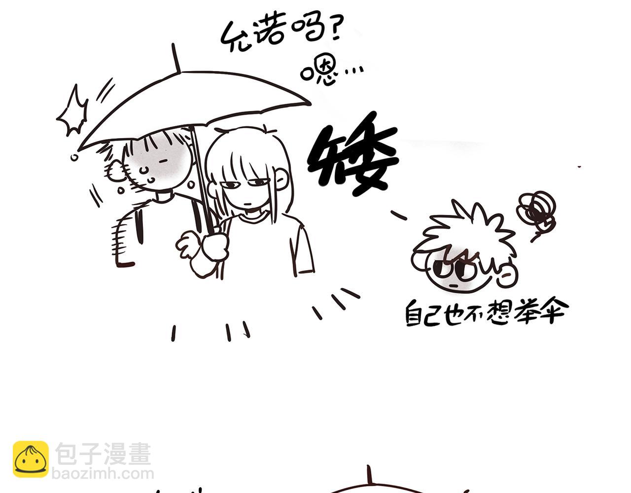 小剧场01：没带伞-第88话