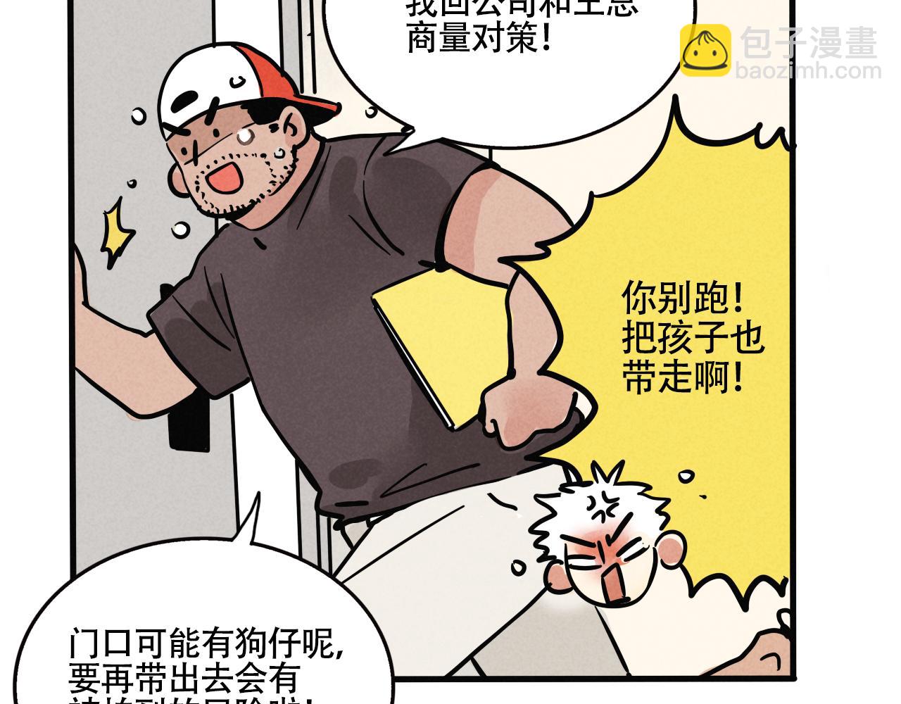 頭條都是他 - 第二季07話：娛樂圈未解之謎(1/2) - 5