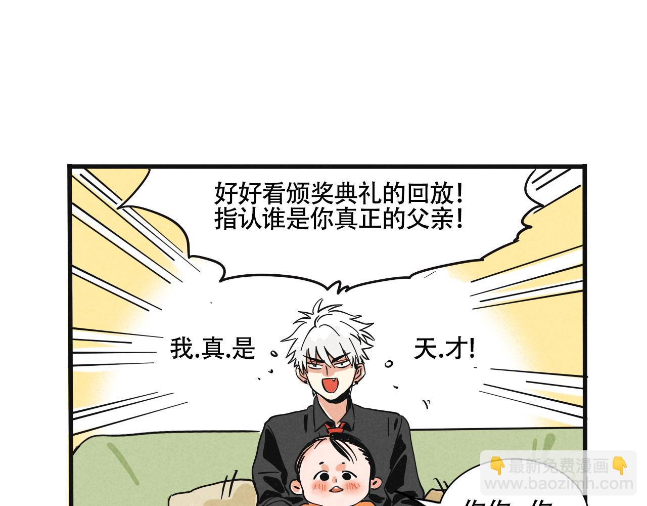 頭條都是他 - 第二季07話：娛樂圈未解之謎(1/2) - 6