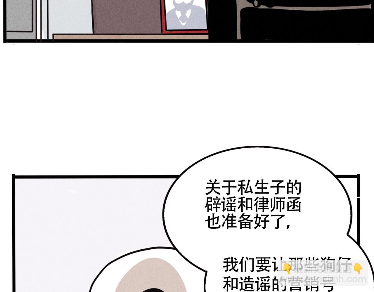 頭條都是他 - 第二季07話：娛樂圈未解之謎(2/2) - 3