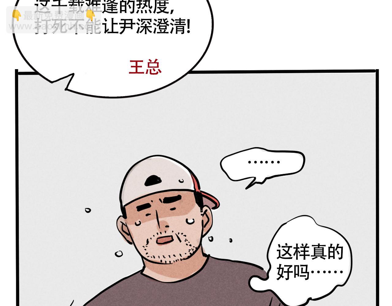 頭條都是他 - 第二季07話：娛樂圈未解之謎(2/2) - 3