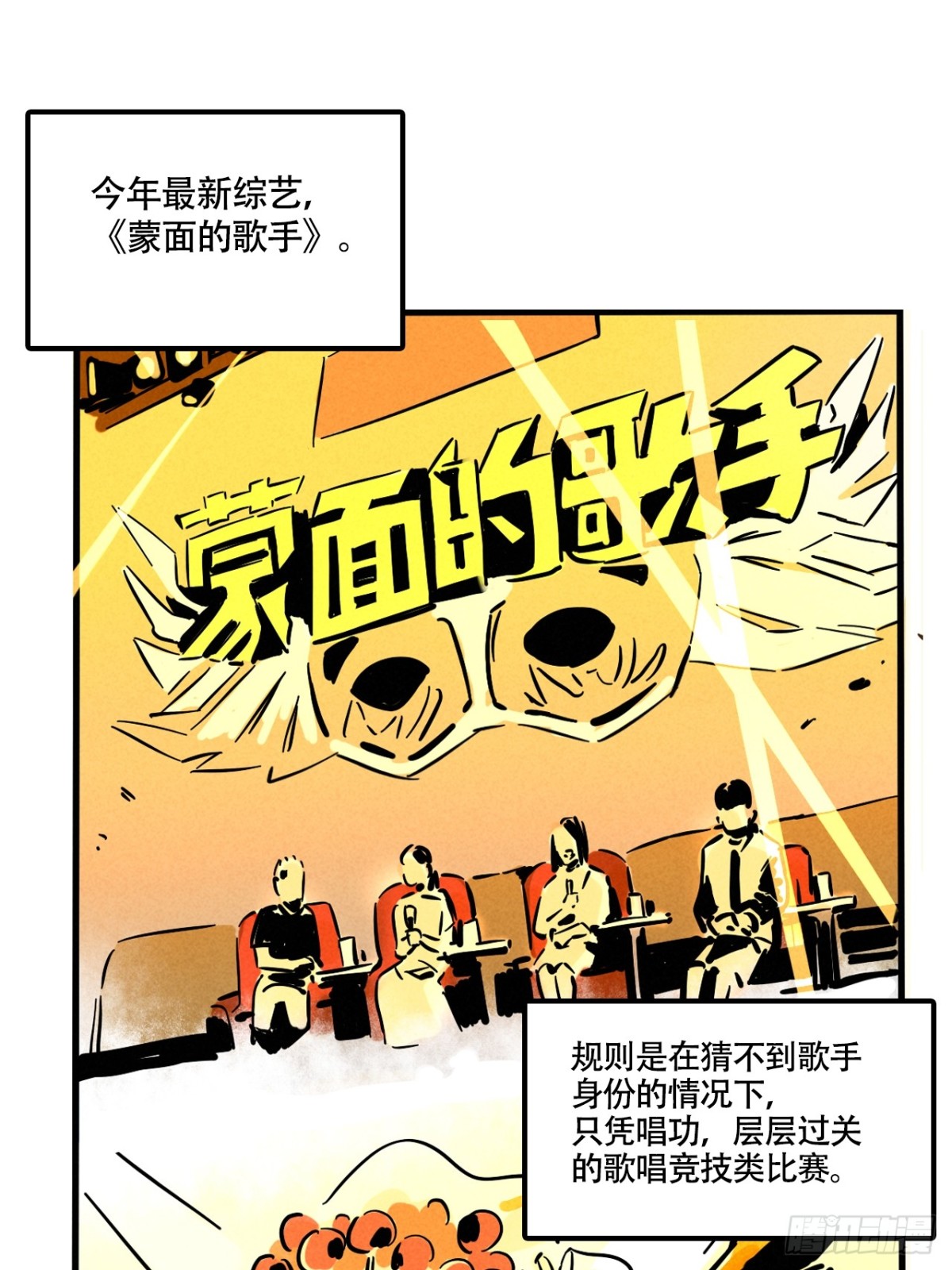 第三季24：新综艺的邀约-第114话