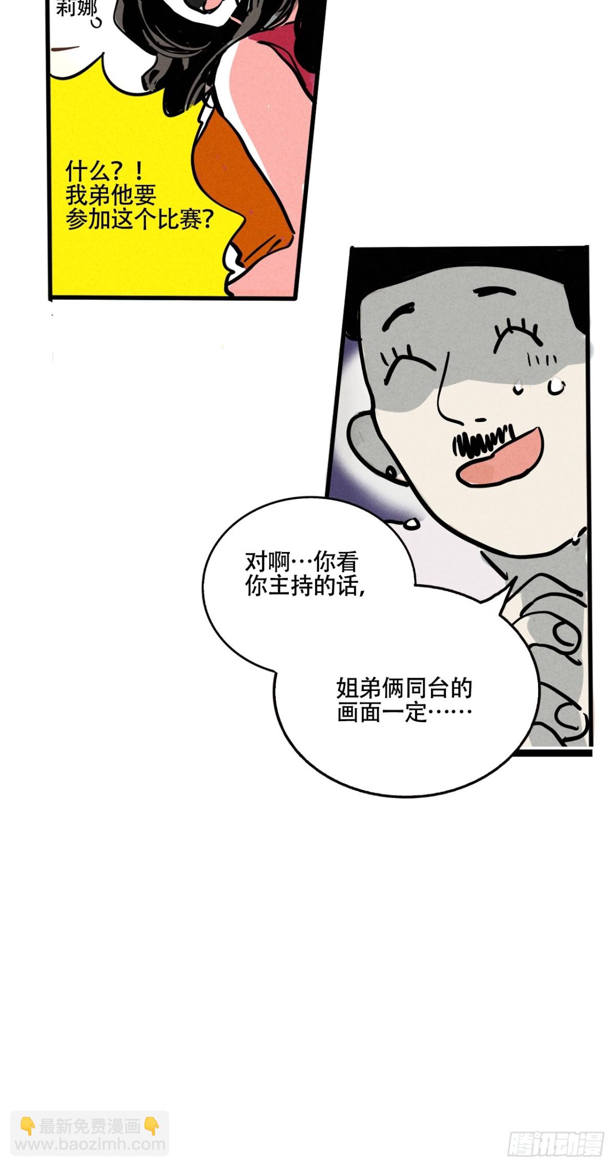 第三季24：新综艺的邀约-第114话