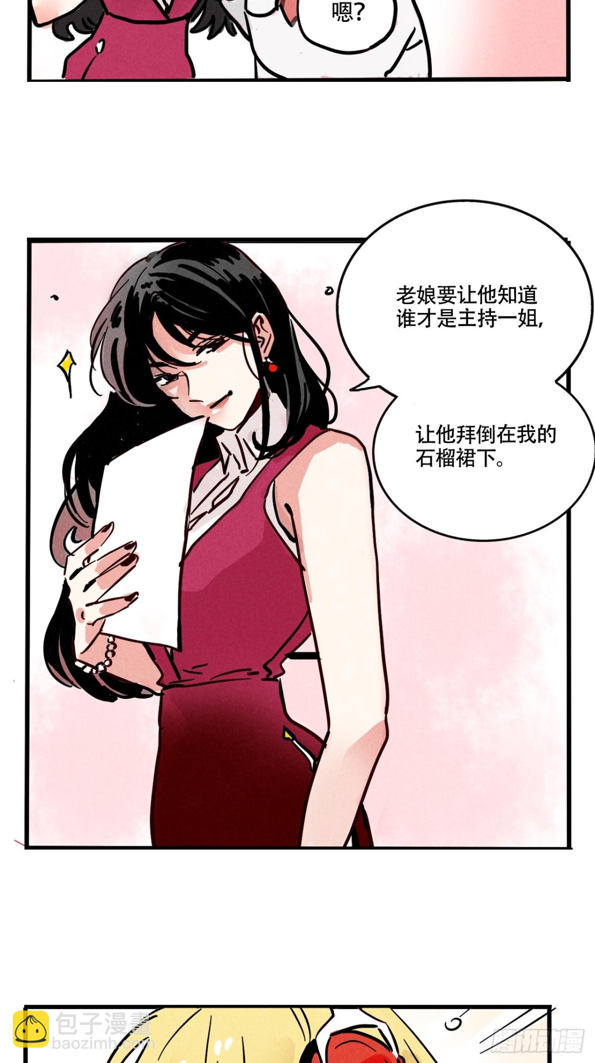 第三季24：新综艺的邀约-第114话