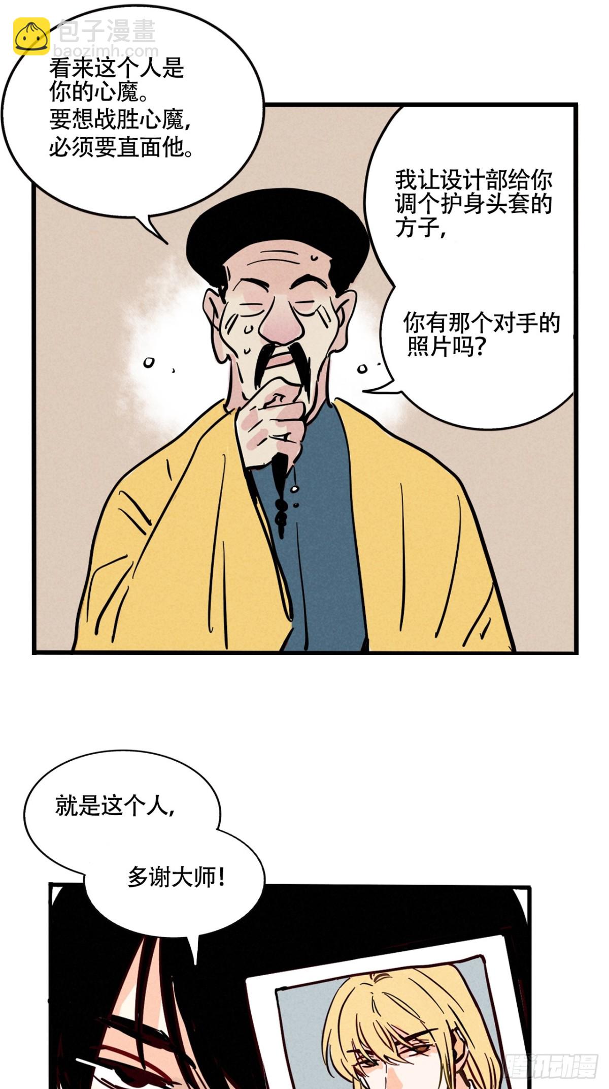 第三季24：新综艺的邀约-第114话