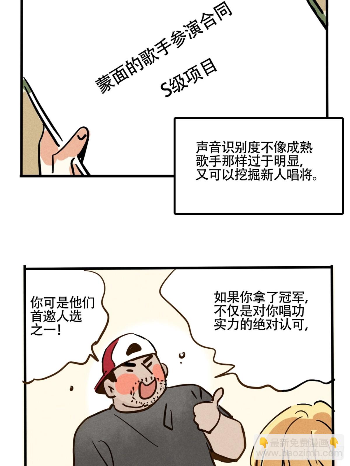 第三季24：新综艺的邀约-第114话