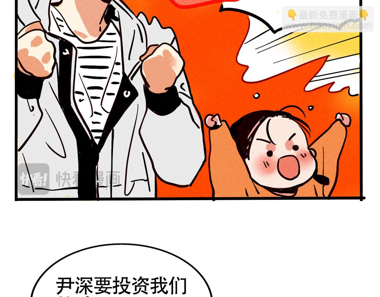 頭條都是他 - 第二季 12話:尹深破產(1/3) - 6