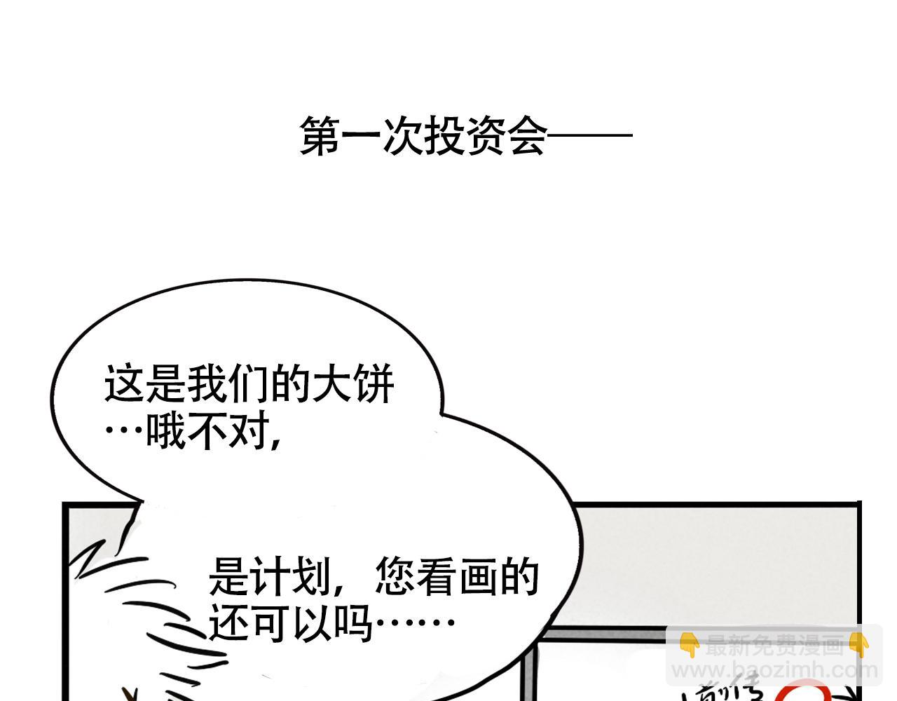 頭條都是他 - 第二季 12話:尹深破產(1/3) - 2