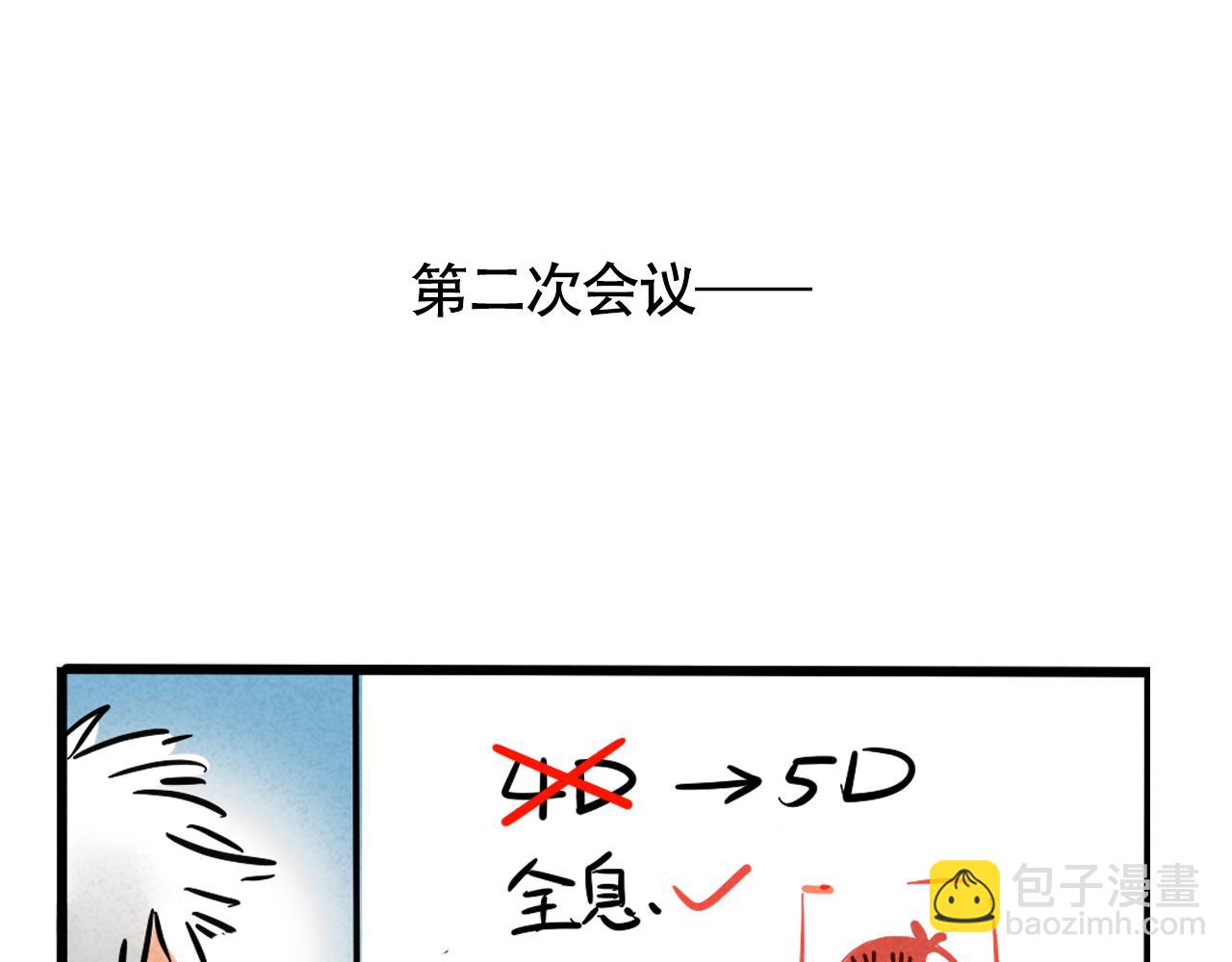 頭條都是他 - 第二季 12話:尹深破產(1/3) - 5