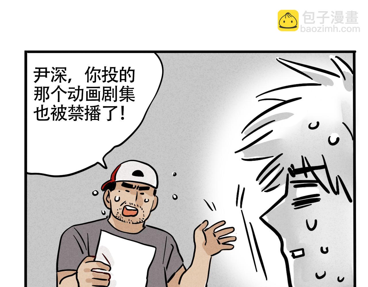 頭條都是他 - 第二季 12話:尹深破產(1/3) - 3