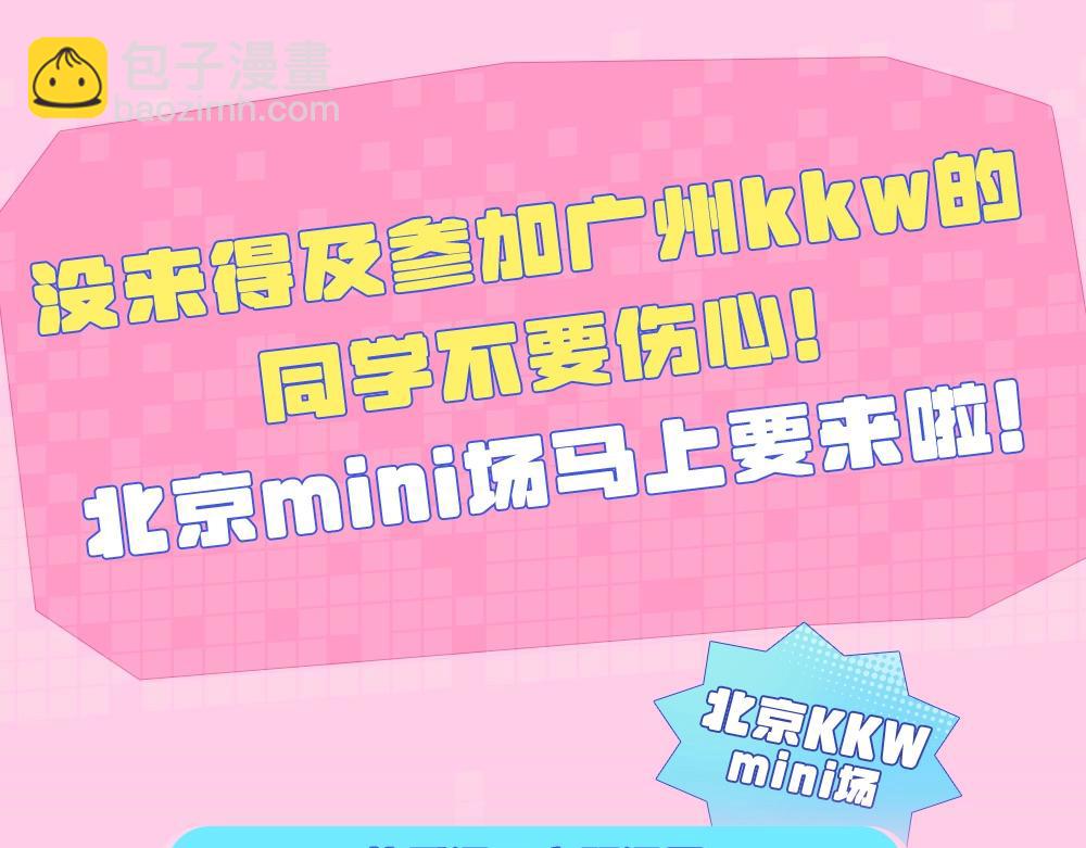 偷偷藏不住 - 第11期 【特别企划】广州kkw返图+北京kkw剧透！ - 6