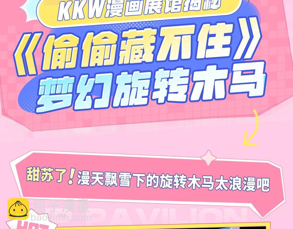 偷偷藏不住 - 第11期 【特別企劃】廣州kkw返圖+北京kkw劇透！ - 1