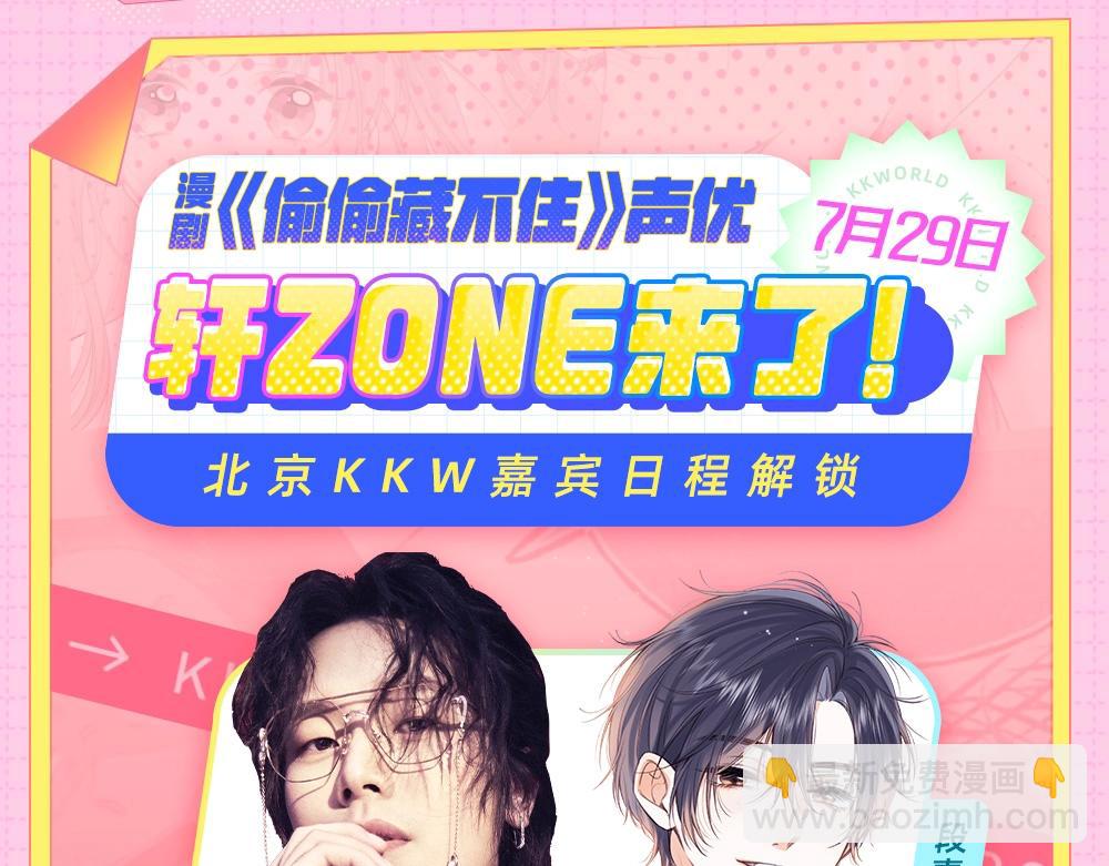 偷偷藏不住 - 第11期 【特別企劃】廣州kkw返圖+北京kkw劇透！ - 7