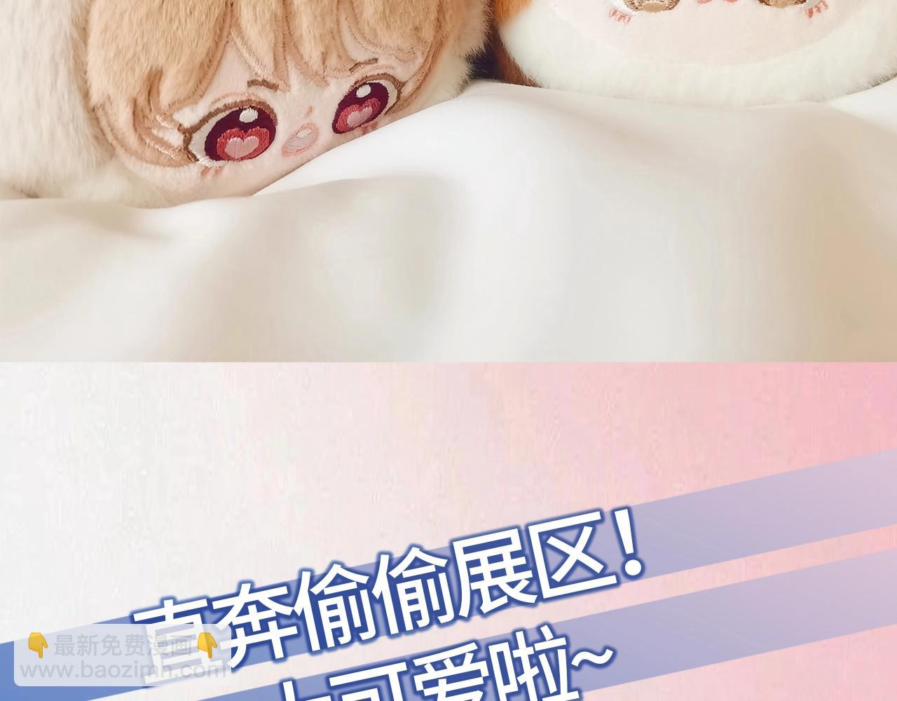 偷偷藏不住 - 第13期 -【特別企劃】漫展plog！(1/2) - 5