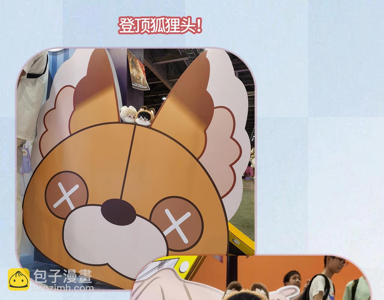 偷偷藏不住 - 第13期 -【特別企劃】漫展plog！(1/2) - 1