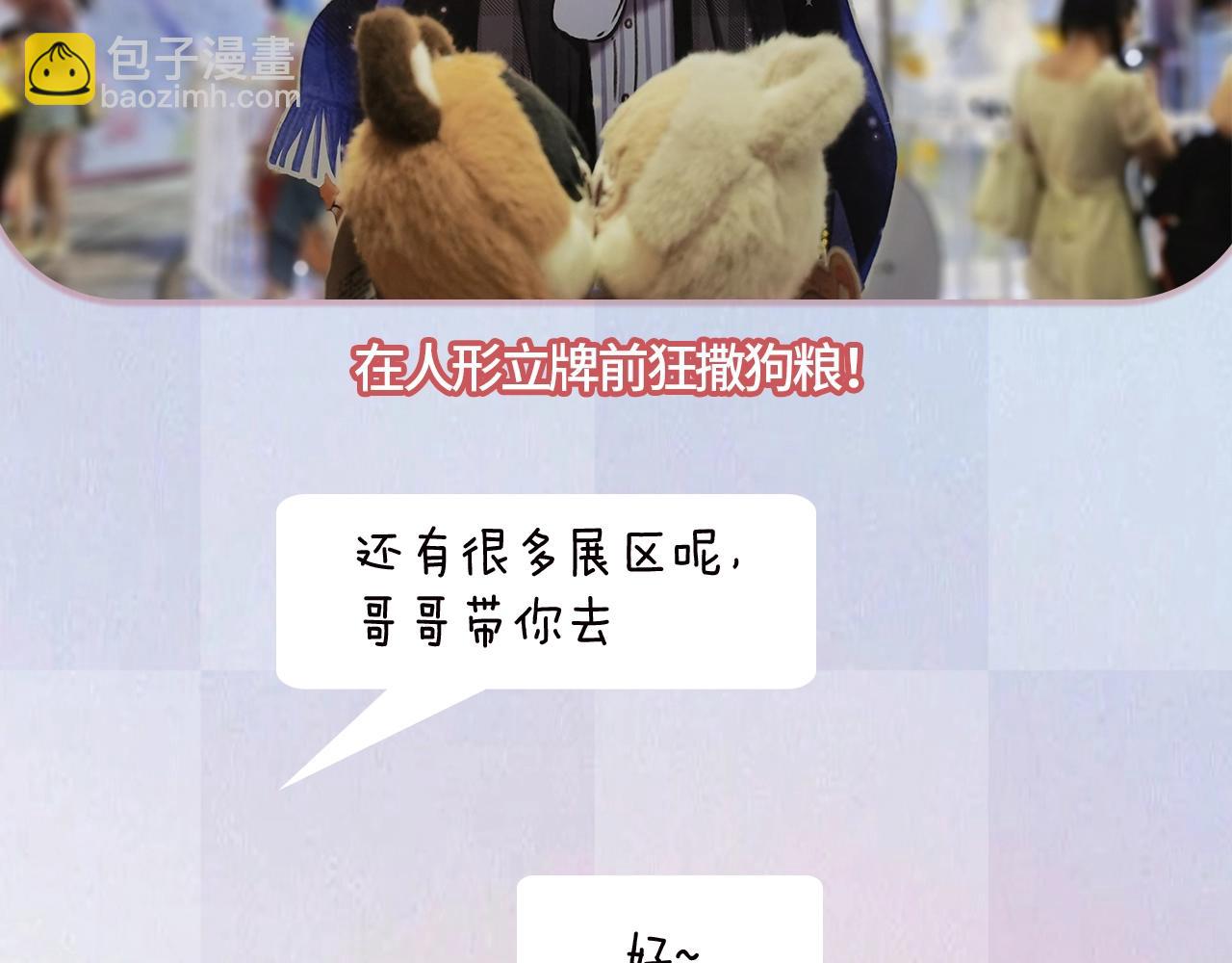 偷偷藏不住 - 第13期 -【特別企劃】漫展plog！(1/2) - 5