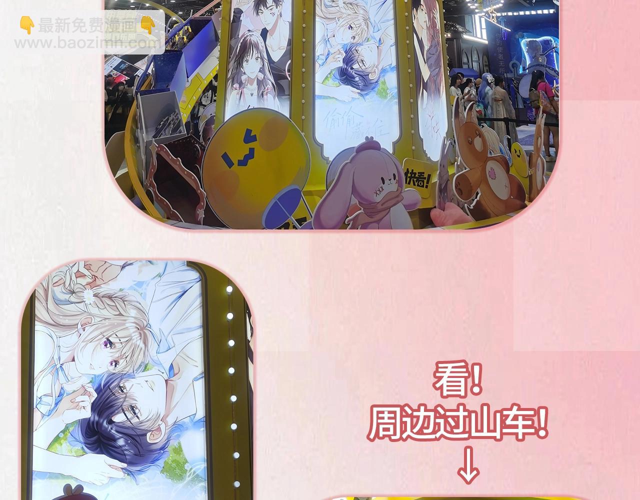 偷偷藏不住 - 第13期 -【特別企劃】漫展plog！(1/2) - 7