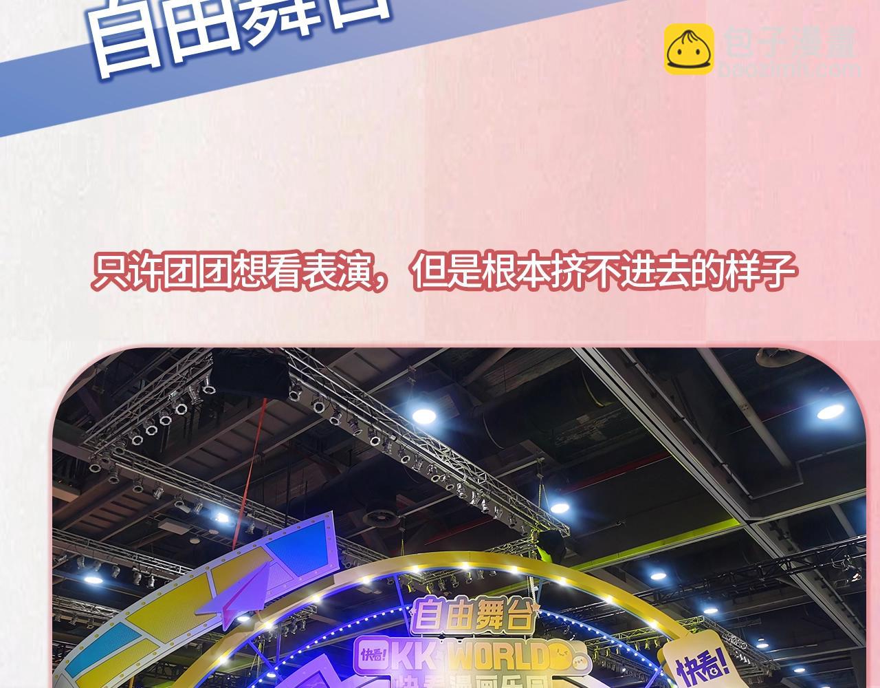 偷偷藏不住 - 第13期 -【特別企劃】漫展plog！(1/2) - 1