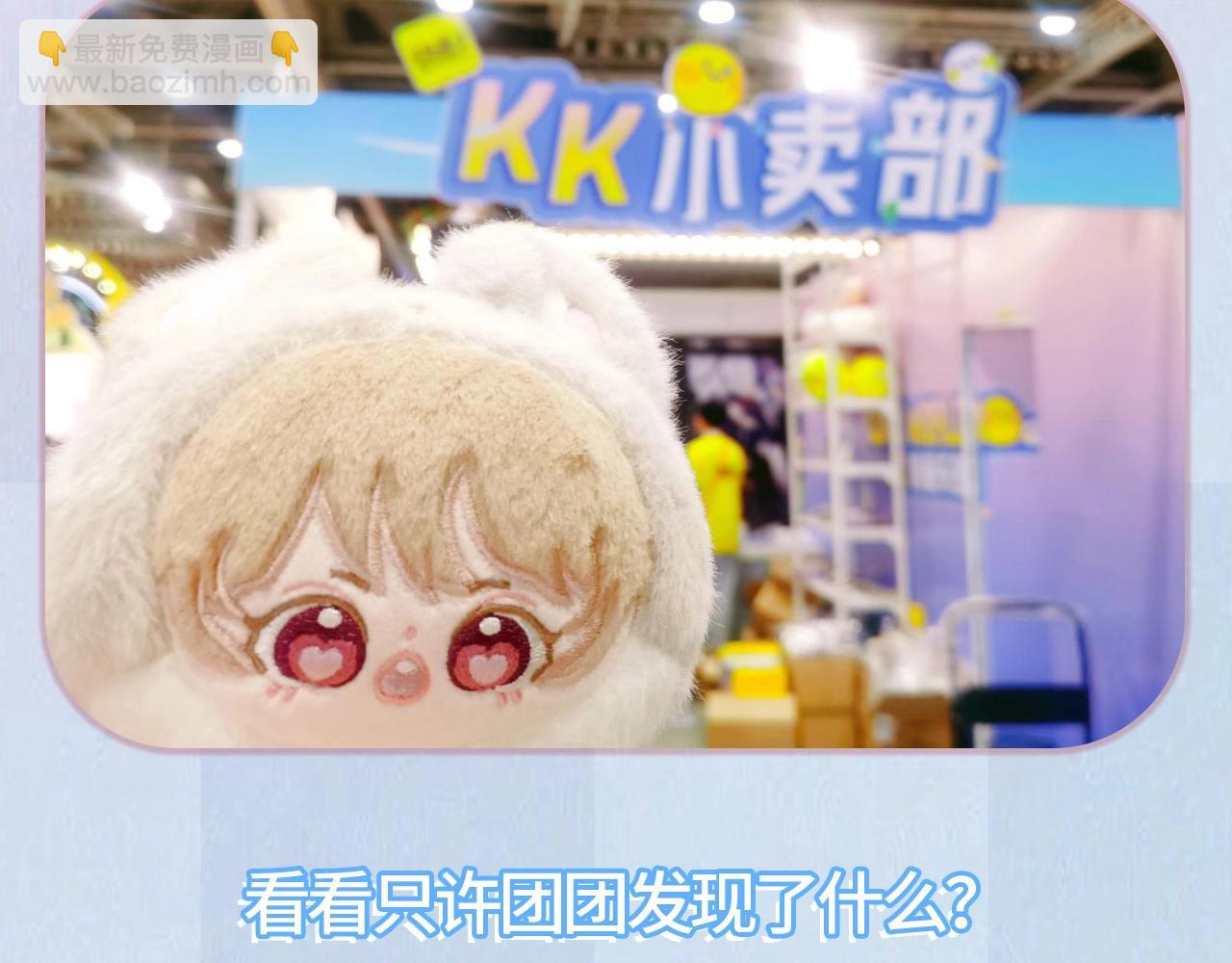 偷偷藏不住 - 第13期 -【特別企劃】漫展plog！(1/2) - 3