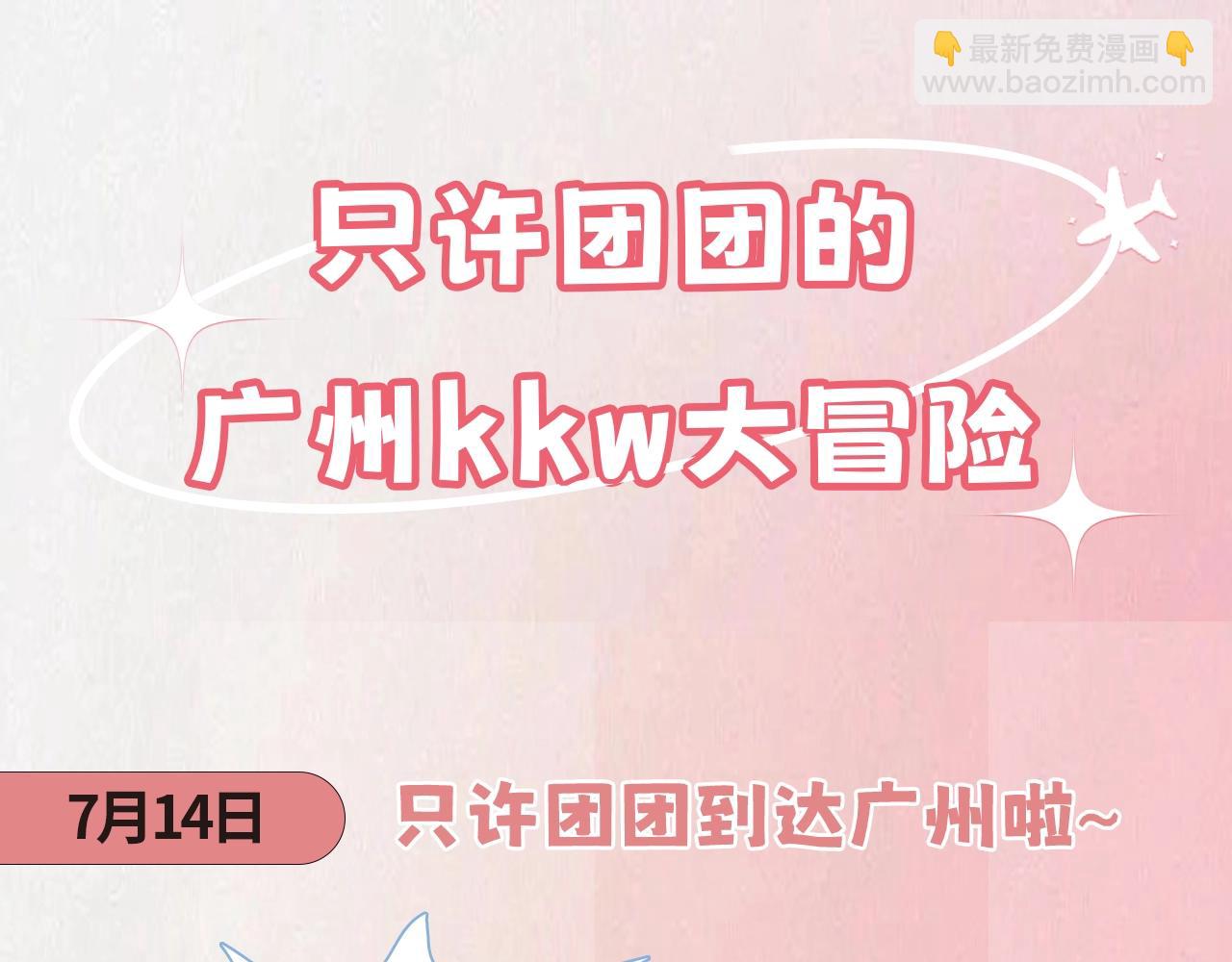 偷偷藏不住 - 第13期 -【特別企劃】漫展plog！(1/2) - 3